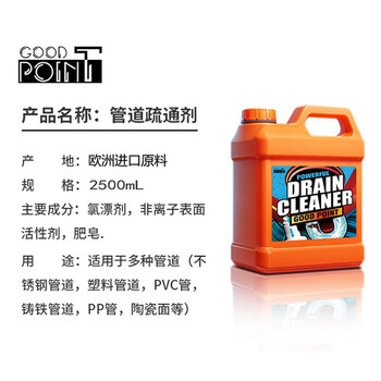 GOOD POINT管道疏通剂2.5L 厨房厕所马桶浴室下水管道疏通剂地漏强力溶解剂