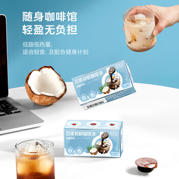 隅田川 进口懒人速溶胶囊咖啡 生椰风味咖啡可冷萃浓缩液 10g*8颗装 隅田川 进口懒人速溶胶囊咖啡 生椰风味咖啡可冷萃浓缩液 10g*8颗装