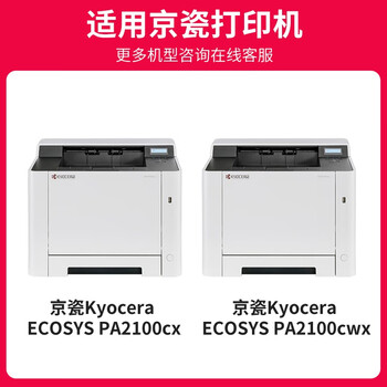 京呈TK-5443粉盒TK-5433适用京瓷ECOSYS PA2100cx PA2100cwx打印机 【2800页】TK-5443大容量黑色粉盒