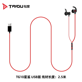 钛度【价保】TG10星鲨 游戏耳机 入耳式有线usb口线长2.5米高清语言 耳麦台式笔记本三角洲行动 红黑色