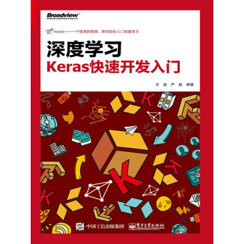 深度学习：Keras快速开发入门pdf/doc/txt格式电子书下载