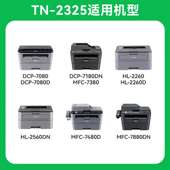 才进适用兄弟7080d粉盒硒鼓TN2325粉盒 DCP-7180DN 7080 MFC-7380 HL-2260D打印机墨盒 大容量带芯片