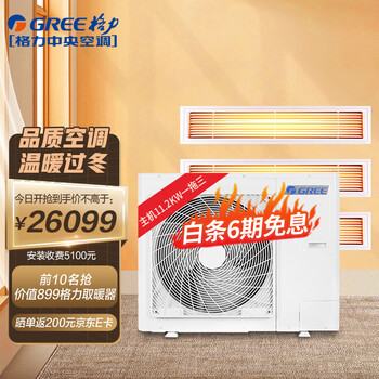 【格力gmv-h112wl/a】格力(gree)star系列 小5匹一拖三 智能家电风管