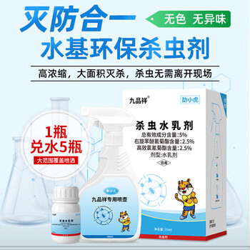 九品祥杀虫剂浓缩通用驱防蟑螂影子虫家用室内床上喷雾基孔肯雅热