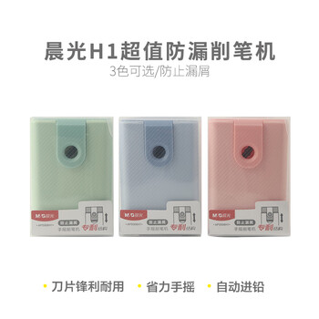 晨光（M&G）卷笔刀手摇学生转笔刀削笔机半自动削笔器防漏削铅笔颜色随机APS906H1单个装