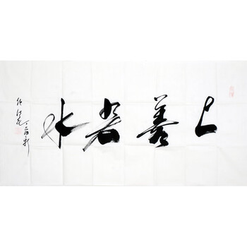 任法融《上善若水》yjd9638