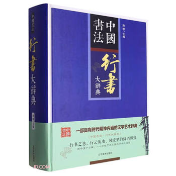 新装　中国草書大字典　全巻　文物出版社　平凡社　初版本 新装 中国草書大字典 全巻 文物出版社 平凡社 初版本