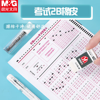 晨光（M&G）考试套装13件HAGP2058（中性笔*2/2B自动涂卡铅笔/铅芯/橡皮/圆规/套尺/垫板）HAGP2058
