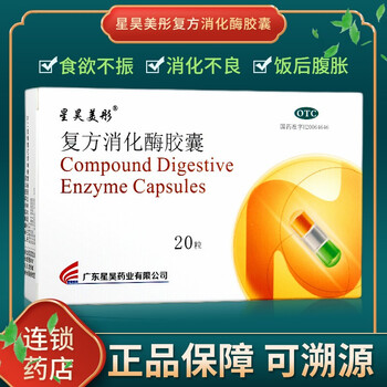 星昊美彤复方消化酶胶囊20粒消化不良腹部不适嗳气早饱1盒标准装