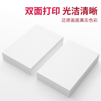 色威 A3铜版纸 喷墨打印纸 名片 菜单 光面数码印刷 高光双面相纸 白卡纸 封面封皮纸 亮面照片纸 彩喷纸230g