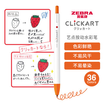 斑马牌（ZEBRA）艺点按动水彩笔学生儿童涂鸦绘画填色细杆彩色笔手账笔WYSS22橙色单支装水彩笔