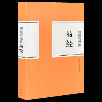 「易経 上下二冊セット　易占・六十四卦・卦板」易学　五行易　奇門遁甲　六爻　断易 易经八卦六十四卦价格报价行情- 京东
