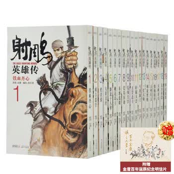 射雕英雄传李志清- 京东