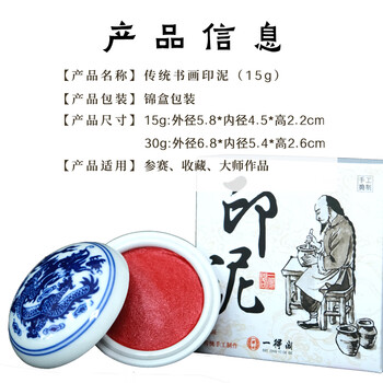 一得阁【全网低价】一得阁仿宫廷朱磦朱砂手印篆刻印章红色书画书法印泥盒古法传统手工传统书画印泥15g