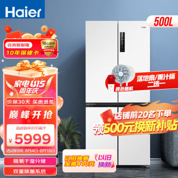 海尔(Haier)500升零距离自由嵌入式白色超薄母婴四开十字双开门家用冰箱 BCD-500WGHTD49W9U1