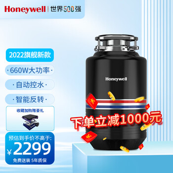 霍尼韦尔（Honeywell）食物垃圾处理器厨房家用餐厨水槽下水道厨余研磨粉碎机无线  曜石黑