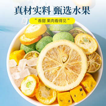 草木方花草茶 金桔柠檬百香果2盒装210g 冷泡茶冻干柠檬片泡水 水果茶