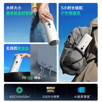坚果投影坚果 P5投影仪家用 1080P便携户外露营家庭影院小型一体机(一手可握 5小时无线续航 可旋转镜头)