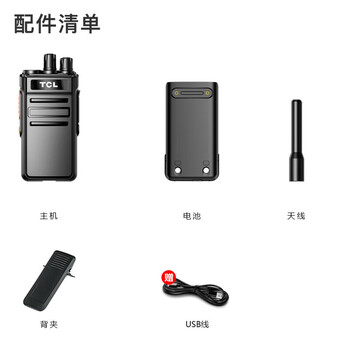 TCL【双台装】HT6 Plus 旗舰版对讲机 专业大功率远距离工地酒店户外商务办公无线电台 TCL【双台装】HT6 Plus 旗舰版对讲机 专业大功率远距离工地酒店户外商务办公无线电台