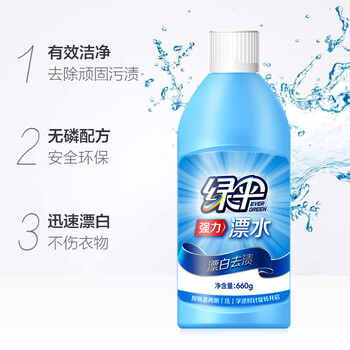 绿伞漂白660g/瓶 漂白剂 漂白水 漂白液 白色衣物色渍净 漂水
