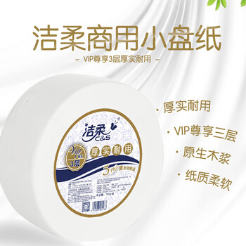 洁柔(HWM)卫生纸JX024-12A(小盘纸)3层180米 洁柔(HWM)卫生纸JX024-12A(小盘纸)3层180米