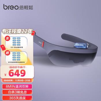 评测分析倍轻松人鱼泪润眼仪怎么样？  耐用性佳 ，价格如何 ！