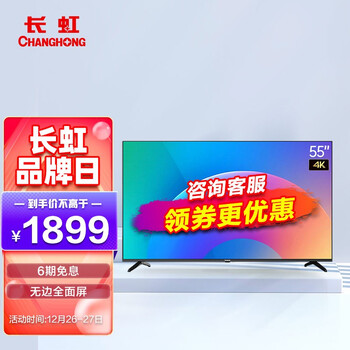 长虹55P6S 55英寸智能4KHDR手机投屏 全面屏平板液晶LED电视机