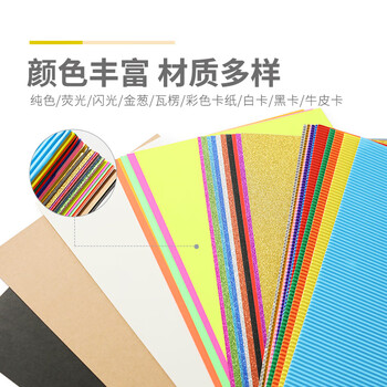 晨光（M&G）黑色A4学生160g手工剪纸儿童卡纸皱纹纸折纸包卡纸10页 DA4110A 1包装