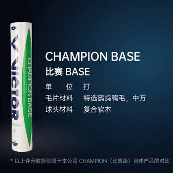 VICTOR威克多胜利羽毛球飞行稳定77速比赛训练用球CP_BASE/1筒