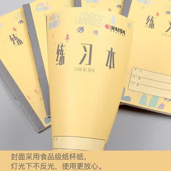 【开学必备】凯萨(KAISA)练习本 22K20张加厚纸软抄本5本装数学语文作业本 KSP-0031
