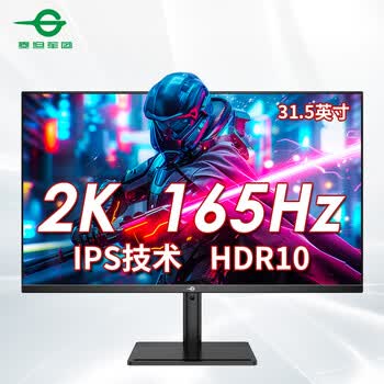 泰坦军团31.5英寸 IPS炫彩屏 2K 165Hz 硬件低蓝光 HDR 100%sRGB 升降底座 电脑游戏电竞显示器 P32H2R