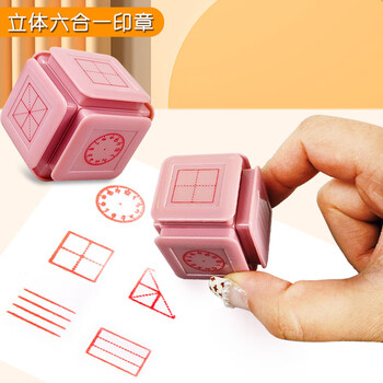 舜江 多功能印章小学生田字格学习六面拼音四线三格钟表时钟教师教学批改作业订正六面体六合一 粉色