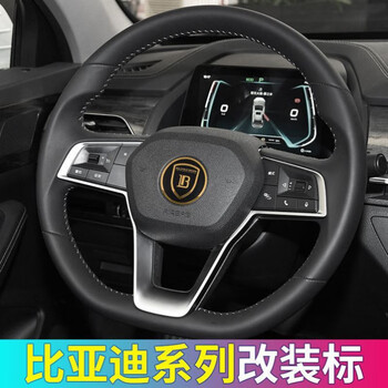 比亚迪宋plusdmi车标方向盘标s7改装车标 秦 速锐 g3 s6 g5 l3 f3 f6