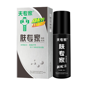 nhfouyou喷剂喷雾剂止痒湿痒皮肤外用瘙痒止痒 用瘙痒止痒