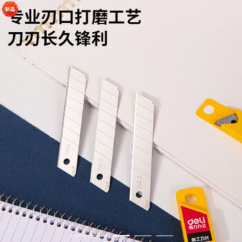 得力（deli）2011F大号美工刀片18mm不锈钢介刀片裁纸工业用刀片【白刃厚0.5mm】（单位：1盒装）（银色）