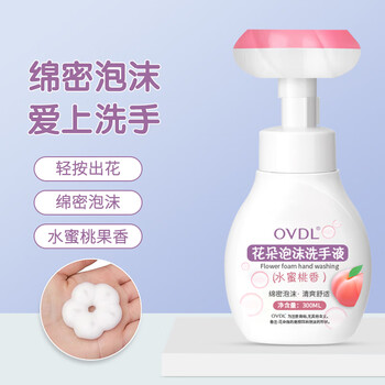 OVDL 泡沫花朵洗手液300ml  花瓣形泡沫慕斯易冲洗清洁液（水蜜桃香）
