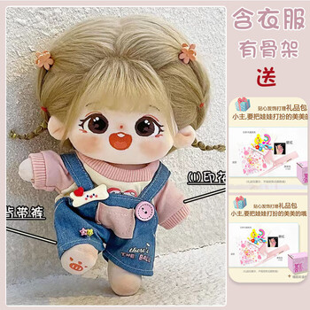 shinstry20cm棉花娃娃带骨架可换装含衣服毛绒玩具送女孩闺蜜儿童节