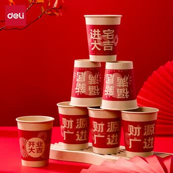 得力（deli）红色喜庆加厚纸杯/水杯 财神福气纳财庆祝 财源广进LL666