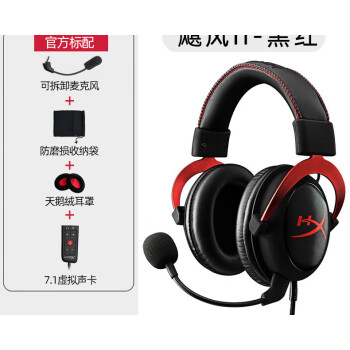 hyperx cloud 2价格报价行情- 京东