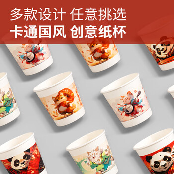 益好一次性纸杯子国潮卡通家用办公聚餐加特厚防烫隔热茶水咖啡杯50只
