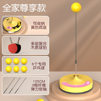特步（XTEP）儿童专业乒乓球训练器家用室内儿童玩具乒乓球拍训练器黄色