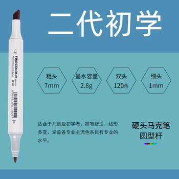 法卡勒（FINECOLOUR）二代马克笔标准120色套装双头酒精油性学生水彩笔绘图手绘设计水彩笔美育