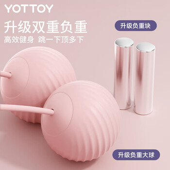yottoy无绳跳绳减肥专用成年人燃脂负重计数跳绳女士 双用大球+长绳-粉 yottoy无绳跳绳减肥专用成年人燃脂负重计数跳绳女士 双用大球+长绳-粉