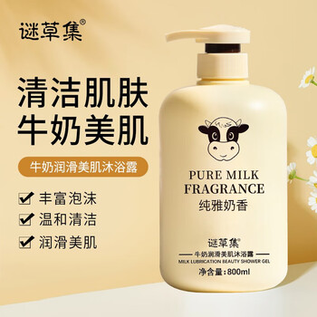 谜草集牛奶沐浴露洗护家庭装持续长久留香清爽型男女通用牛奶沐浴露