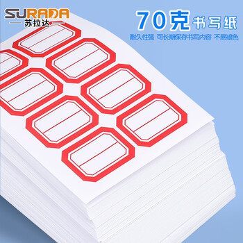 苏拉达标签贴144枚24x27mm红框不干胶标签纸贴纸姓名贴口取纸贴纸标签贴纸便利贴易撕标签贴纸BQ-0111