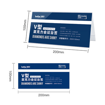 得印（befon）三角会议牌 亚克力双面V型台卡台签 桌面展示卡桌牌席位卡 座位牌广告展示牌  200*100mm2978