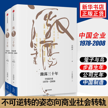 激荡三十年作者- 京东