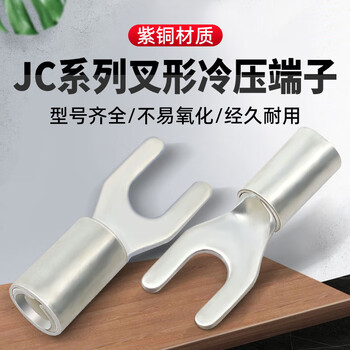 安达通 JC叉形冷压端子 国标加厚紫铜U型裸端子船用线鼻子 JC1.5-4（100只）