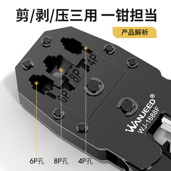 万级网线钳套餐 超六类非屏蔽三用多功能剪剥压线钳 8P6P4P超五类水晶头压接钳 电脑网络工具 WJ-1688F
