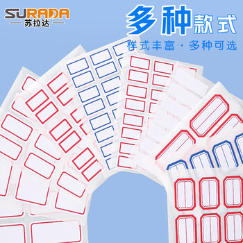 苏拉达标签贴144枚24x27mm红框不干胶标签纸贴纸姓名贴口取纸贴纸标签贴纸便利贴易撕标签贴纸BQ-0111